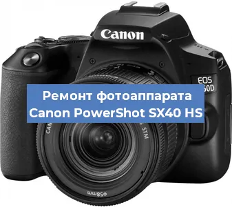 Ремонт фотоаппарата Canon PowerShot SX40 HS в Москве